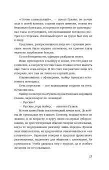 Александр Пелевин: Гори огнем