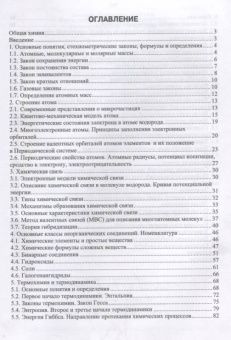 Нараев, Александрова, Пахомова: Общая химия. Учебное пособие