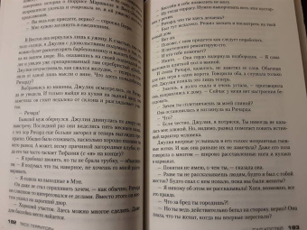 Тесс Герритсен: Сад костей