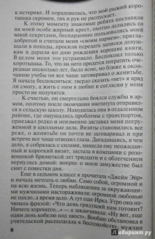 Татьяна Полякова: Её маленькая тайна