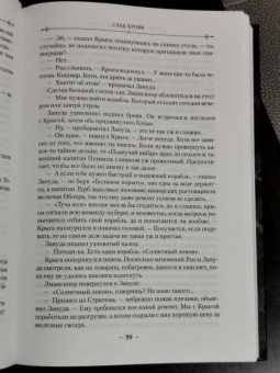 Стивен Эриксон: Малазанская книга павших. След крови