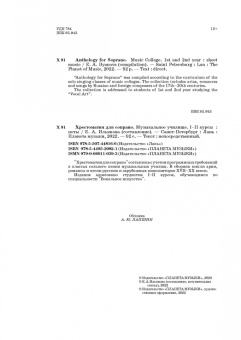 Хрестоматия для сопрано. Музыкальное училище. I–II курсы