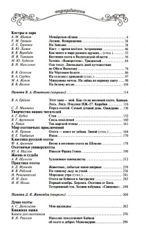 Охотничьи просторы. Книга 93. (1-2021 г.)