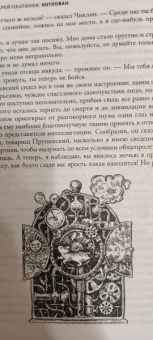 Андрей Платонов: Котлован