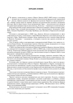 Шарль Данкля: Арии с вариациями для скрипки и фортепиано. В двух тетрадях. Ноты