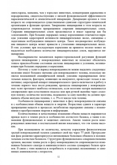 Великанов, Кляпнев, Харитонов: Колостральный иммунитет и становление неспецифической резистентности телят под влиянием иммуномодул.