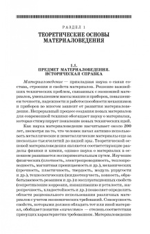 Сергей Сапунов: Материаловедение. Учебное пособие