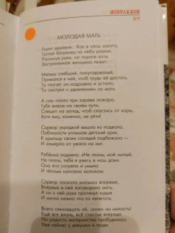 Муса Джалиль: Избранное. Стихотворения