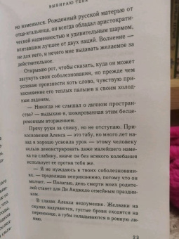 Настя Орлова: Выбираю тебя