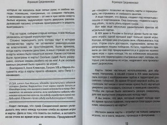 Пронина, Шепс, Хадуева: Играющее Средневековье