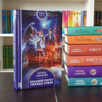 Марина Ефиминюк: Большой секрет умницы Софии