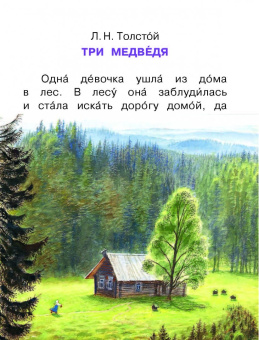 Толстой, Горький: Русские сказки