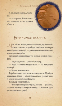 Станислав Брейэр: Невидимая планета. Сказки-притчи
