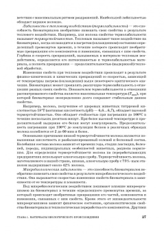 Бредихин, Бредихин, Жуков: Процессы и аппараты пищевой технологии. Учебник для СПО