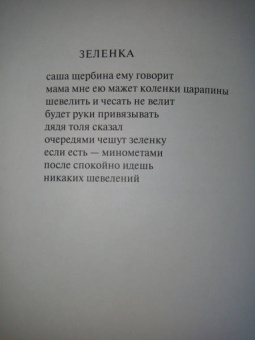 Евгений Ивачевский: Эти прозрачные колокольчики