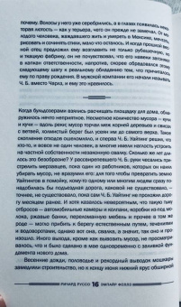 Ричард Руссо: Эмпайр Фоллз