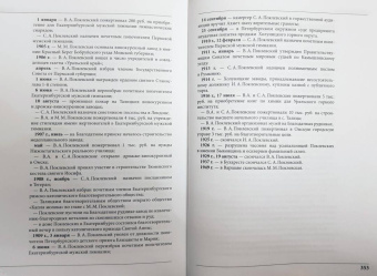 Неклюдов, Микитюк, Мосунова: Род Поклевских-Козелл
