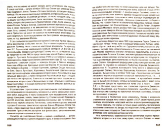 Дмитрий Волкогонов: СТАЛИН. Впервые обе книги одним томом!