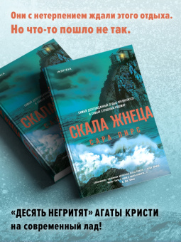 Сара Пирс: Скала Жнеца