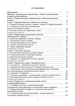 Куликова, Салмина: Лингвистическая терминология в профессиональном аспекте. Учебное пособие