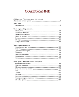 Владислав Крапивин: Журавлёнок и молнии