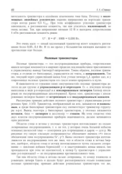 Андрей Колдунов: Азбука радиоэлектроники