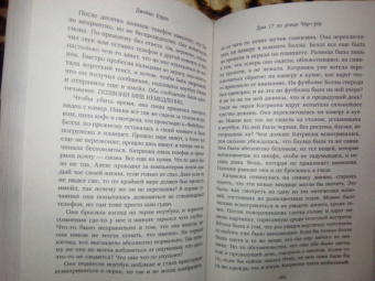 Джеймс Кэрол: Дом 17 по улице Черч-роу