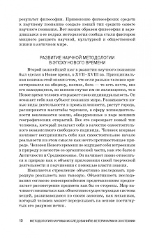 Слесаренко, Борхунова, Ларионова: Методология научных исследований в ветеринарии и зоотехнике. Учебник