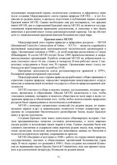 Блохин, Веселова, Матушкина: Зоокультура. Учебник