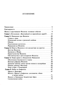 Йен Уортингтон: Филипп II Македонский