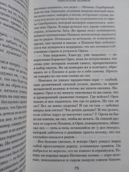 Ричард Адамс: Обитатели холмов