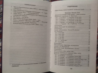 Давид Самойлов: Мемуары. Переписка. Эссе