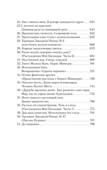 Мураками Харуки: Хроники Заводной Птицы