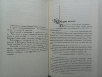 Стругацкий, Стругацкий: Собрание сочинений. Сценарии. Том 12