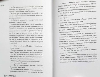 Гейл Кэрригер: Немилосердная