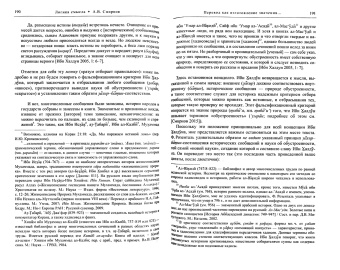 Аддас, Аавани, Лукашев: Ишрак. Философско-исламский ежегодник. Выпуск 8