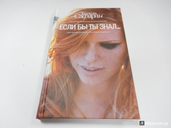 Эльчин Сафарли: Если бы ты знал