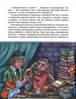 Александр Волков: Семь подземных королей