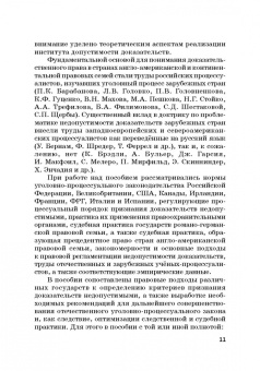 Сущенко, Волеводз, Васюков: Недопустимость доказательств в уголовном процессе Российской Федерации и государств англо-американск