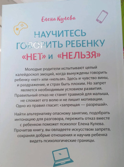Елена Кулева: Научитесь говорить ребенку "нет" и "нельзя"