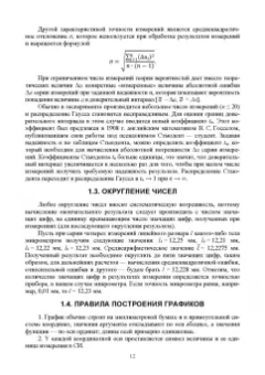 Гринкруг, Новгородов, Ткачева: Лабораторный практикум по физике для среднего профессионального образования. СПО