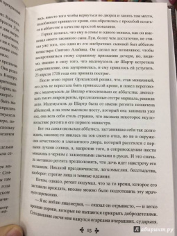 Александр Дюма: Дочь регента