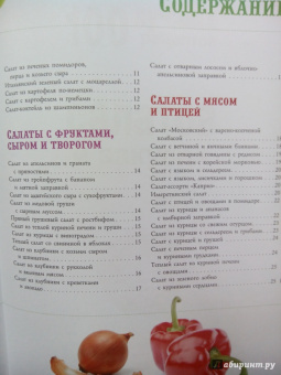 100 лучших рецептов салатов и закусок