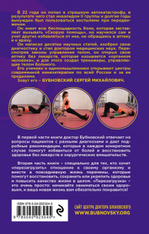 Сергей Бубновский: Здоровье без лекарств. О чем молчат врачи. Перезагрузка. Как повысить качество жизни