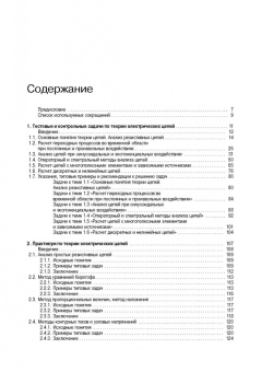 Бычков, Белянин, Гончаров: Сборник задач по основам теоретической электротехники. Учебное пособие. СПО