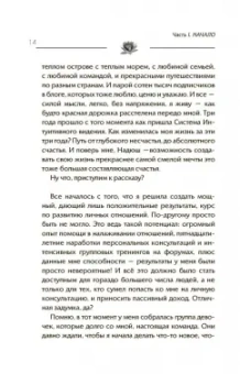 Татьяна Мараховская: Войти в "Поток"