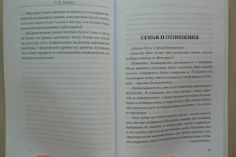 Сергей Лазарев: 40 вопросов о душе, судьбе и здоровье