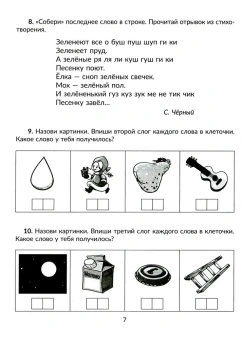 Савицкая Надежда Михайловна: Упражнения для исправления дисграфии всех видов