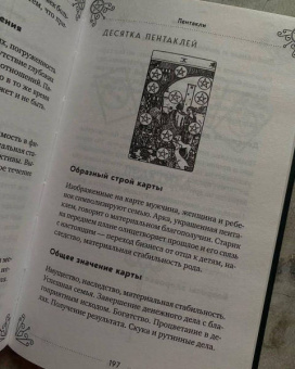 Эдуард Леванов: Таро для начинающих. Практический курс