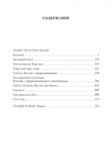 Василий Аксенов: Звездный билет. Лучшие произведения разных лет